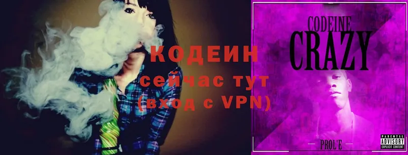 Кодеиновый сироп Lean Purple Drank  Хабаровск 